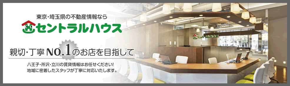 セントラルハウス